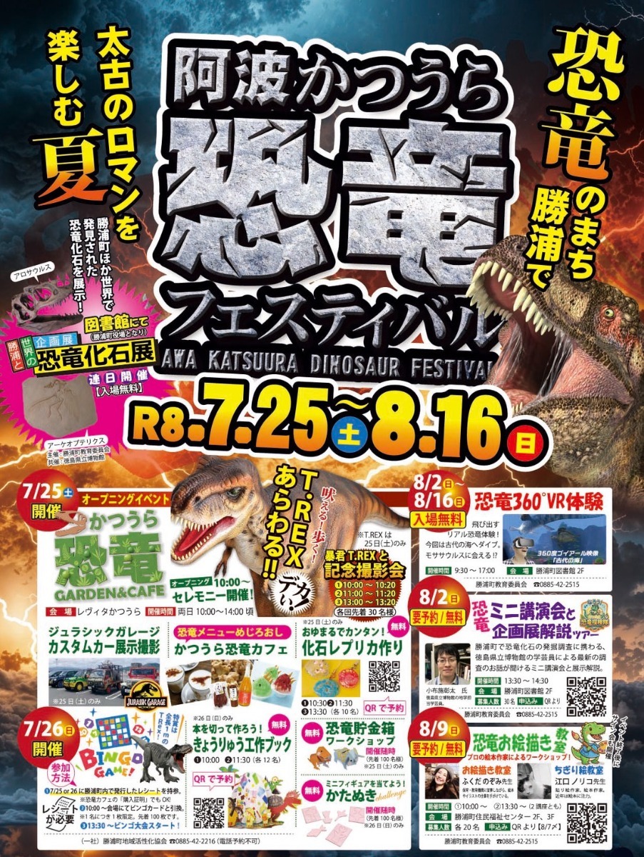 【徳島イベント情報2026】イベントピックアップ!! ～ 今週末のおでかけ情報をチェック!! ～【2026年7月25日～2026年7月31日】