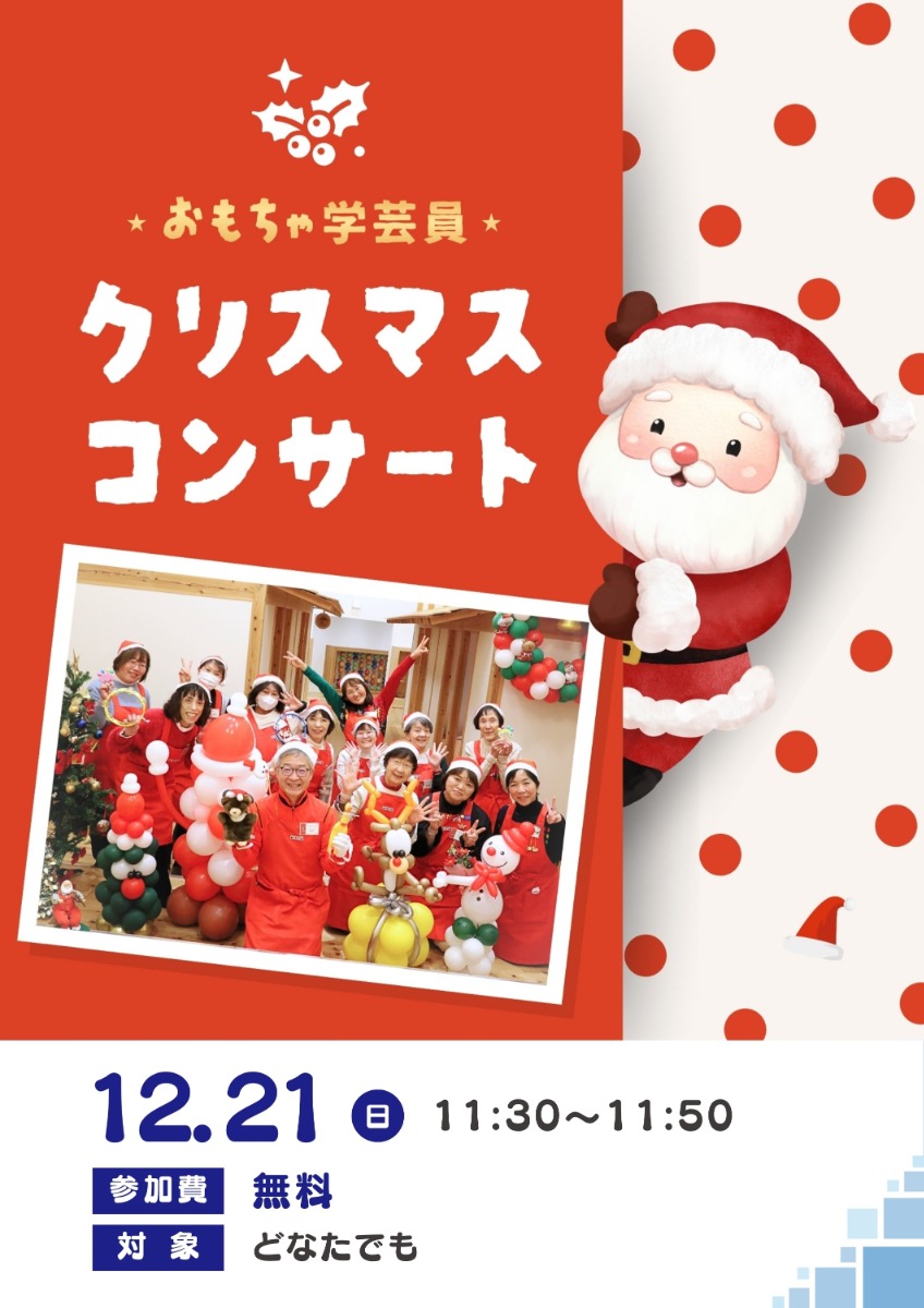 【徳島イベント情報】徳島木のおもちゃ美術館【12月】