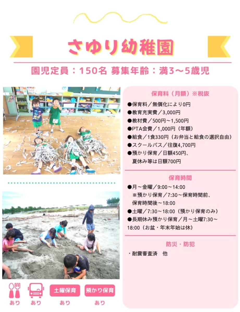 《2021年度版》徳島の私立幼稚園&認定こども園まとめ《認定こども園リスト付き》