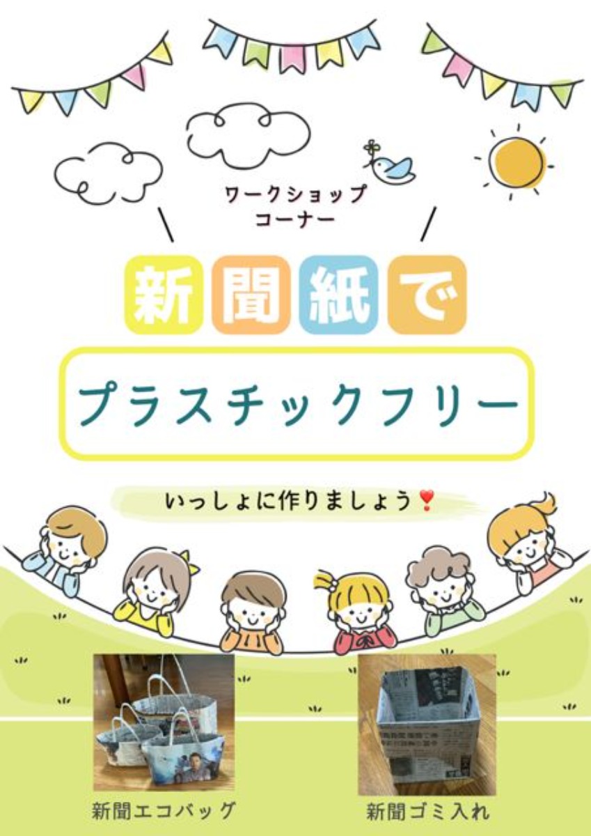 【徳島イベント情報2024】11/15～11/16｜家事と家計のパネル展