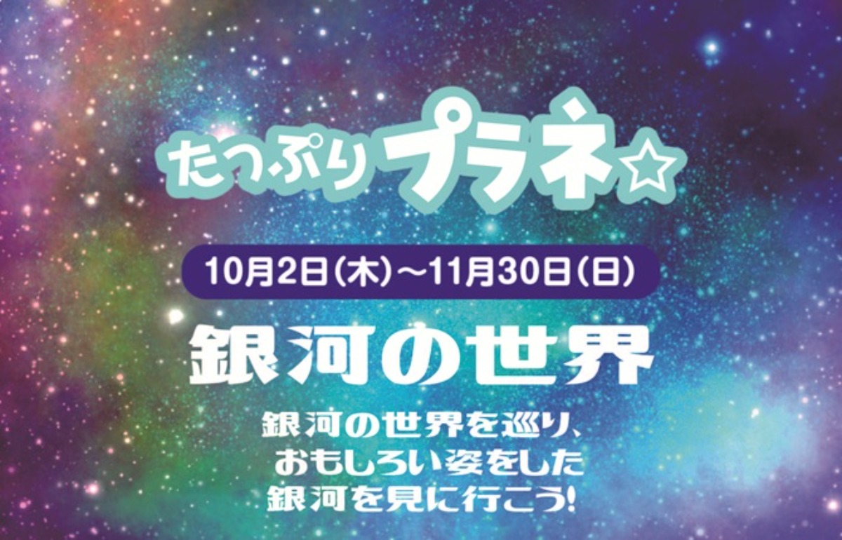 【徳島イベント情報2025】あすたむらんど【10月】