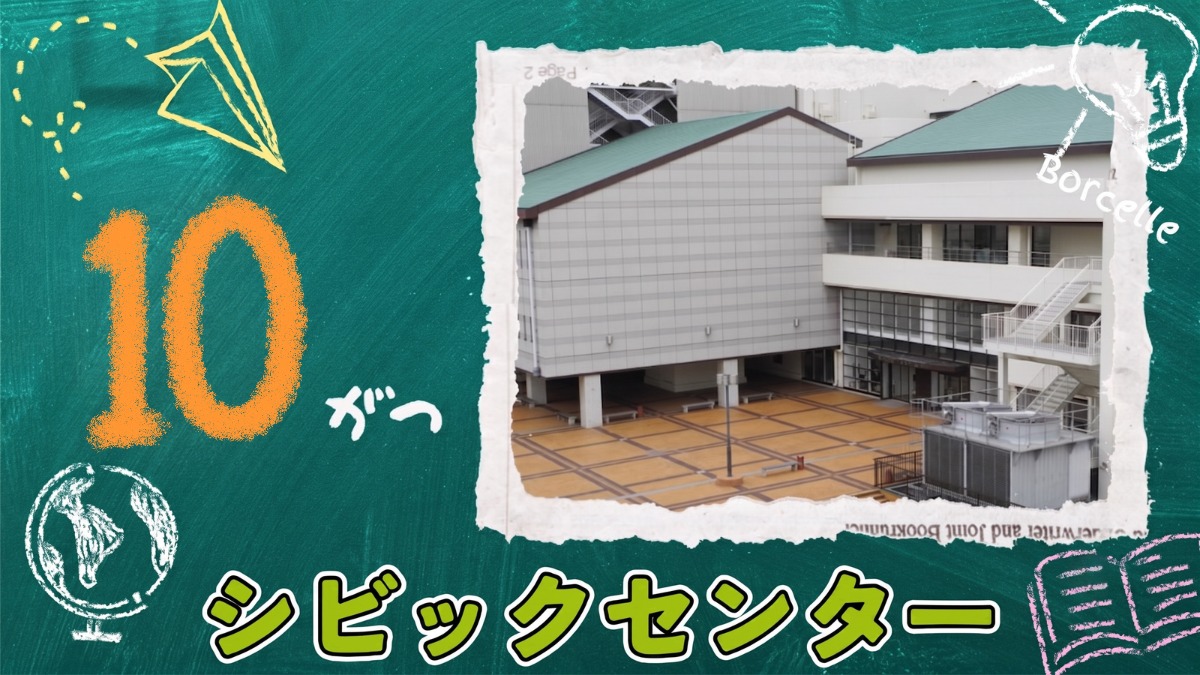 【徳島イベント情報2026】シビックセンター【10月】