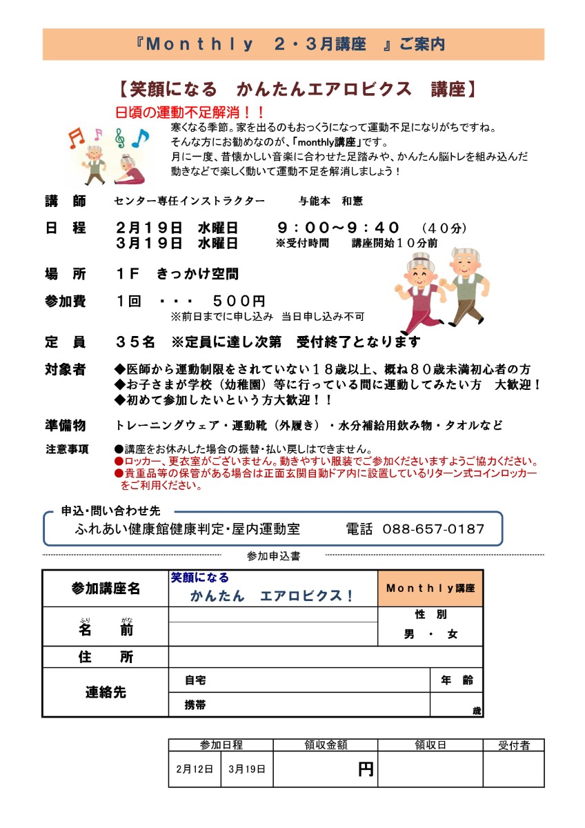 【徳島イベント情報2025】ふれあい健康館【3月】