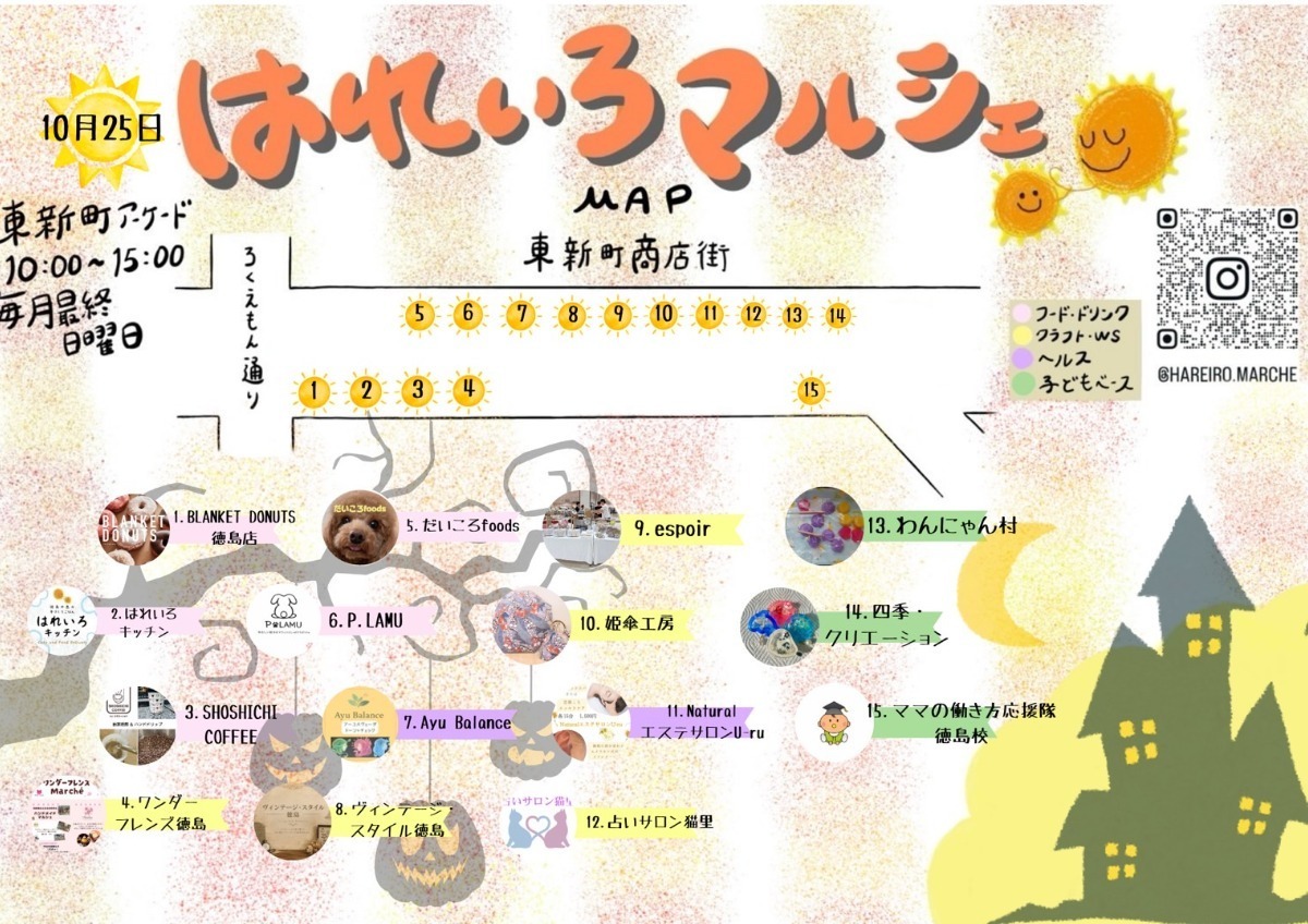 【徳島イベント情報2026】イベントピックアップ!! ～ 週末のおでかけ情報をチェック!! ～【2026年10月24日～2026年10月30日】