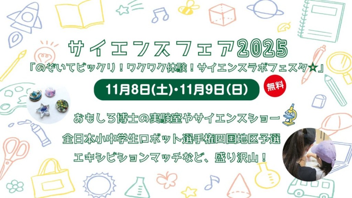 【徳島イベント情報2025】あすたむらんど【11月】
