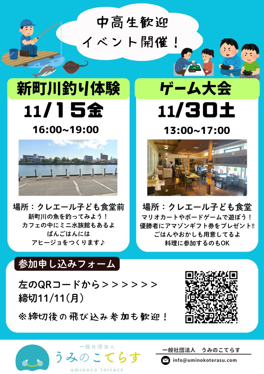 【徳島イベント情報2024】11/15｜中高生の居場所『居場所cafe』～新町川釣り体験～［11/11申込締切］