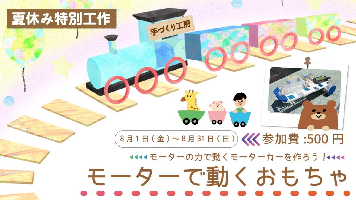 【徳島イベント情報2025】あすたむらんど【8月】
