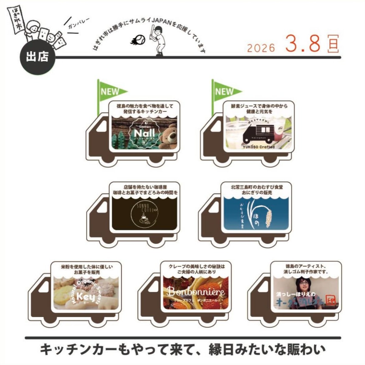 【徳島イベント情報2026】3/7～3/8｜無垢板はぎれ市