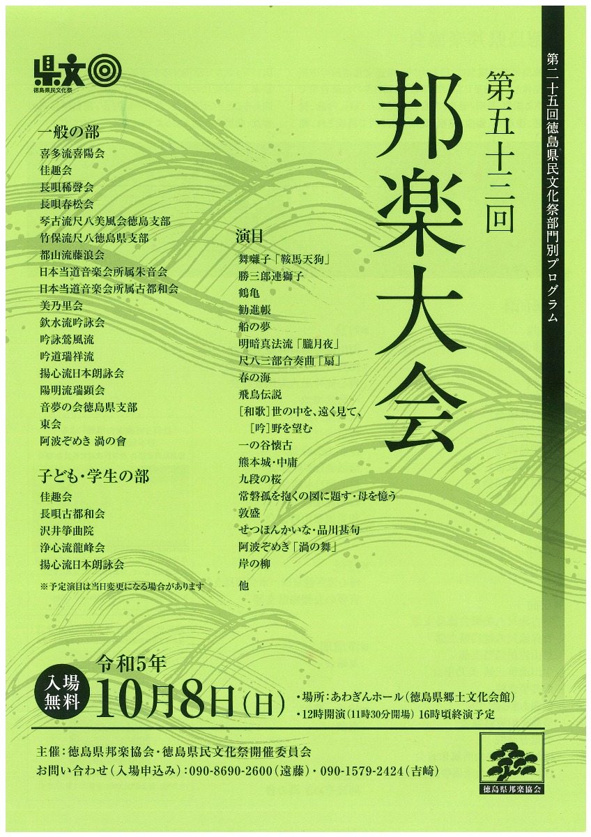 【徳島イベント情報】10/8｜第五十三回 邦楽大会