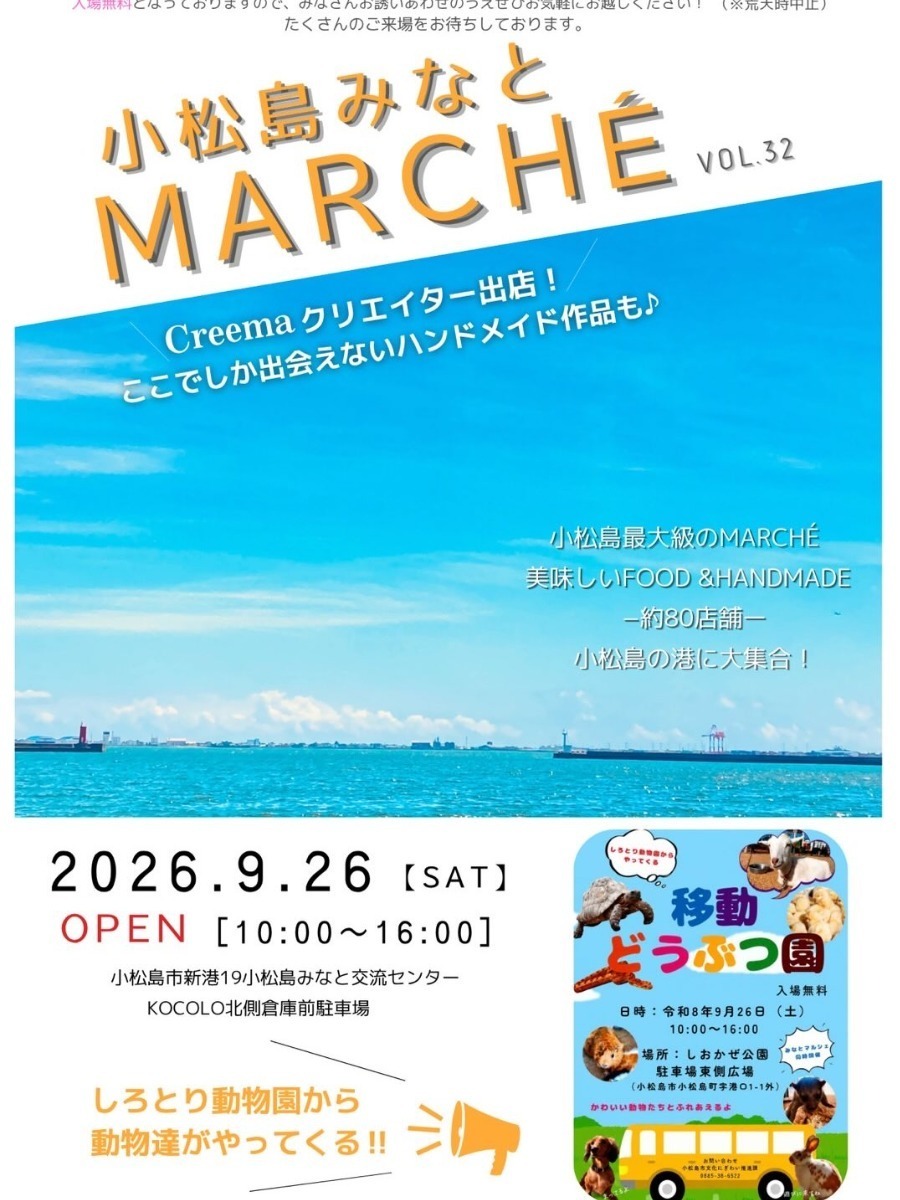 【徳島イベント情報2026】イベントピックアップ!! ～ 週末のおでかけ情報をチェック!! ～【2026年9月26日～2026年10月2日】