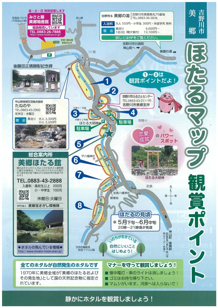 【2026年最新】徳島のホタル観賞イベント4選／おでかけ／子連れ／祭り／初夏のレジャー