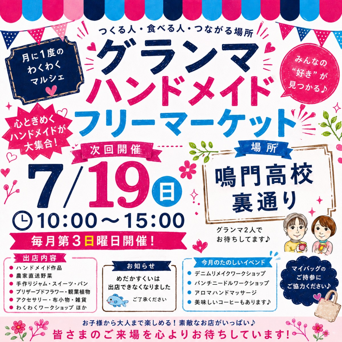 【徳島イベント情報2026】7/19｜グランマハンドメイドフリーマーケット