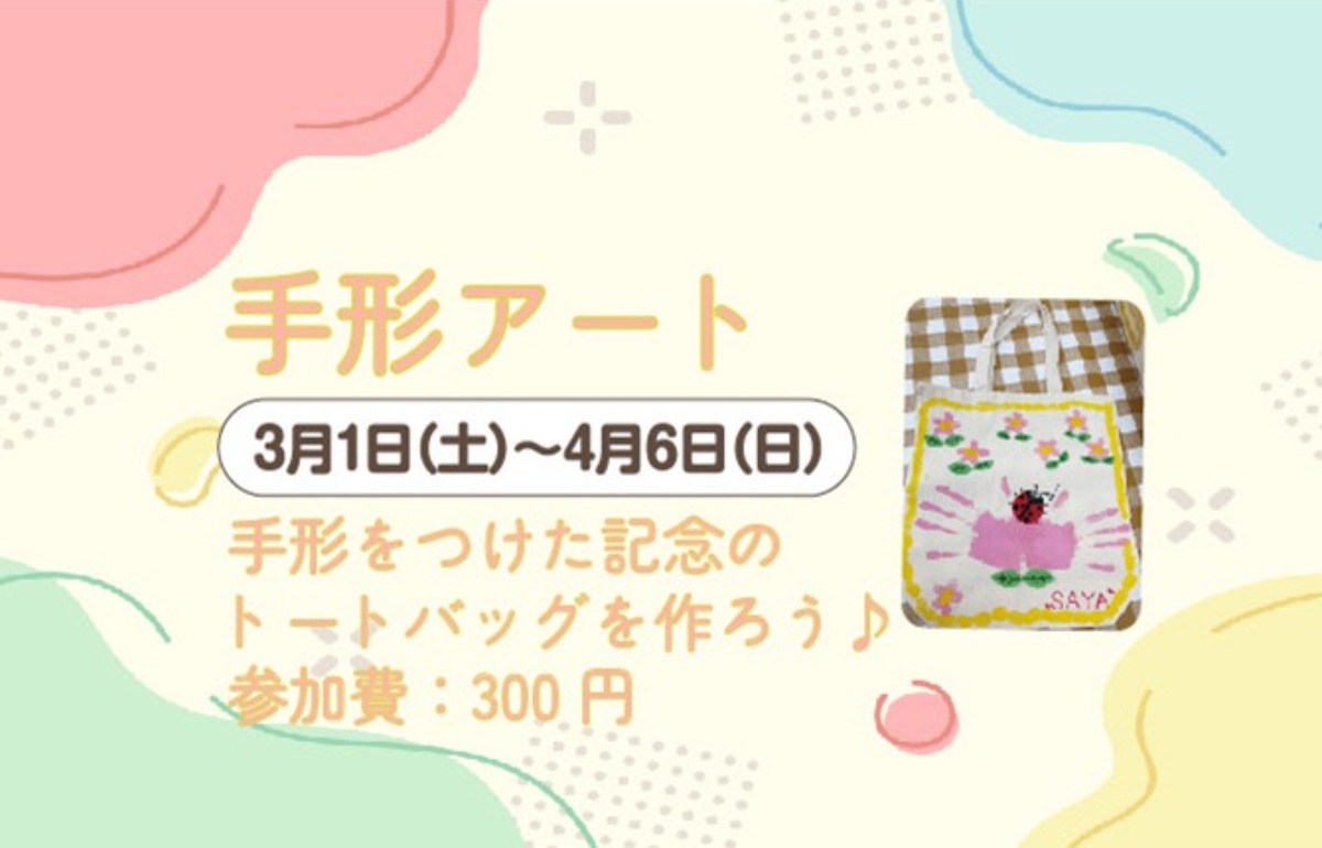 【徳島イベント情報2025】あすたむらんど【3月】