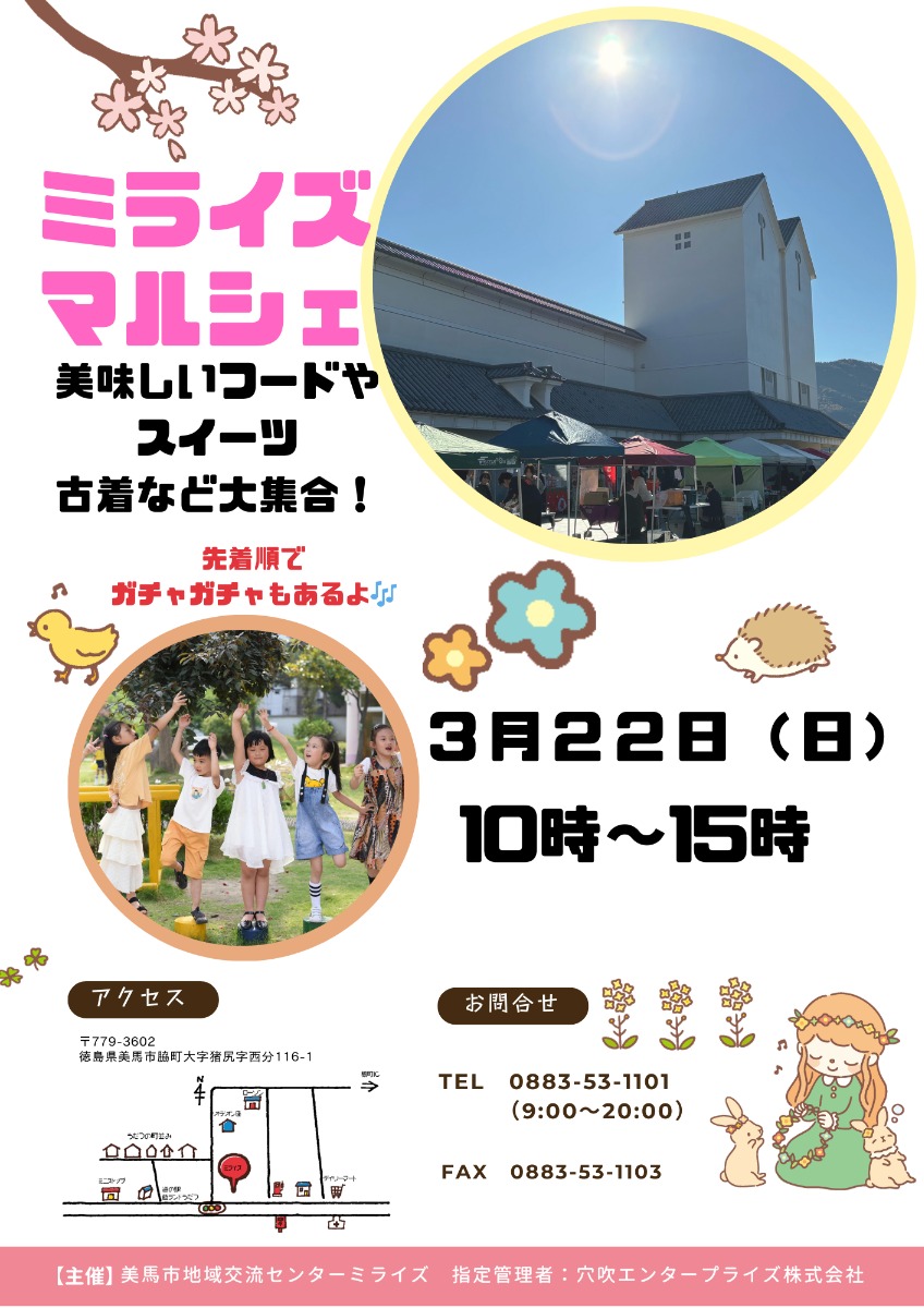 【徳島イベント情報2026】3/22｜ミライズマルシェ