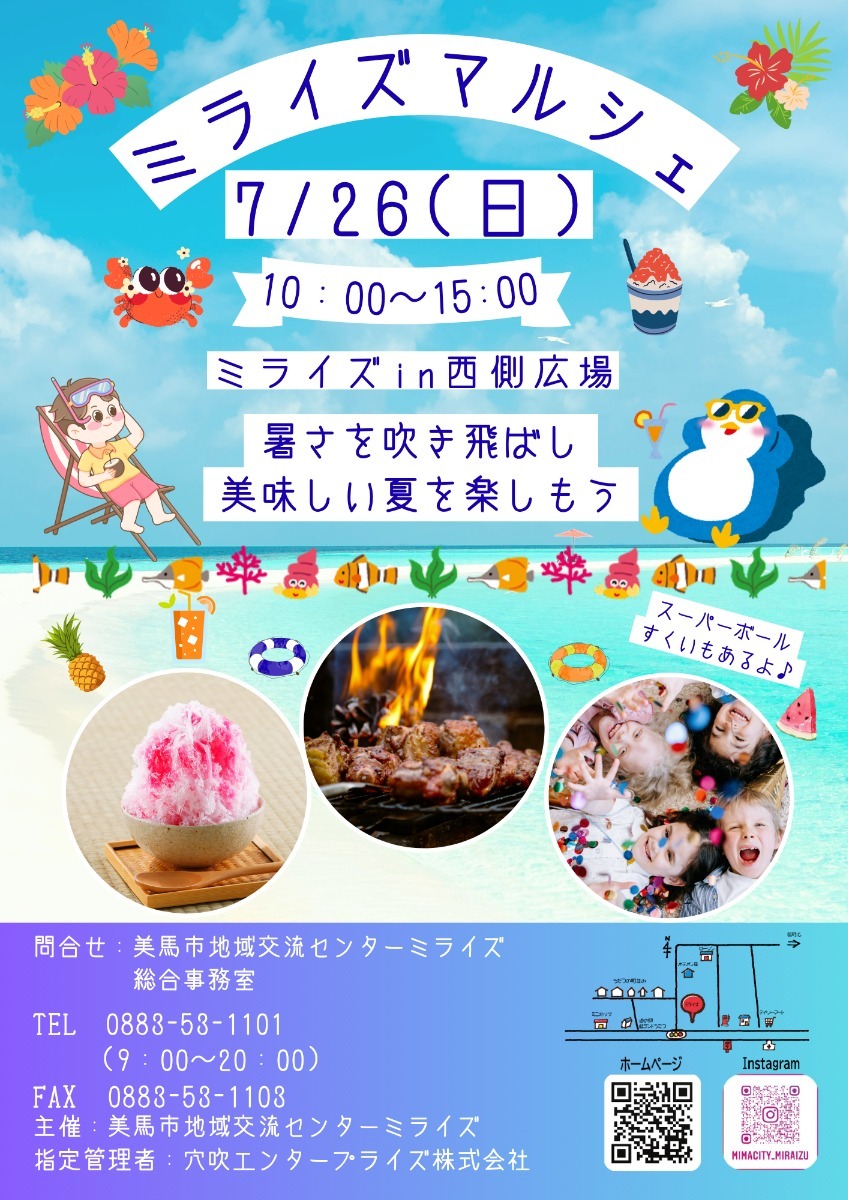 【徳島イベント情報2026】イベントピックアップ!! ～ 今週末のおでかけ情報をチェック!! ～【2026年7月25日～2026年7月31日】