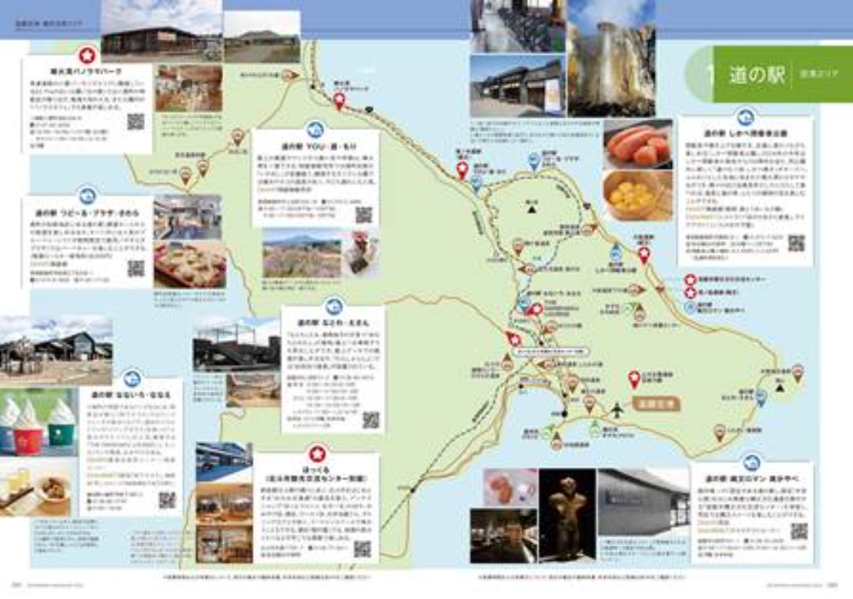 7月25日新発売！ 「北海道大人の旅ガイド2024」で、広い北海道を道・空・海からめぐろう！