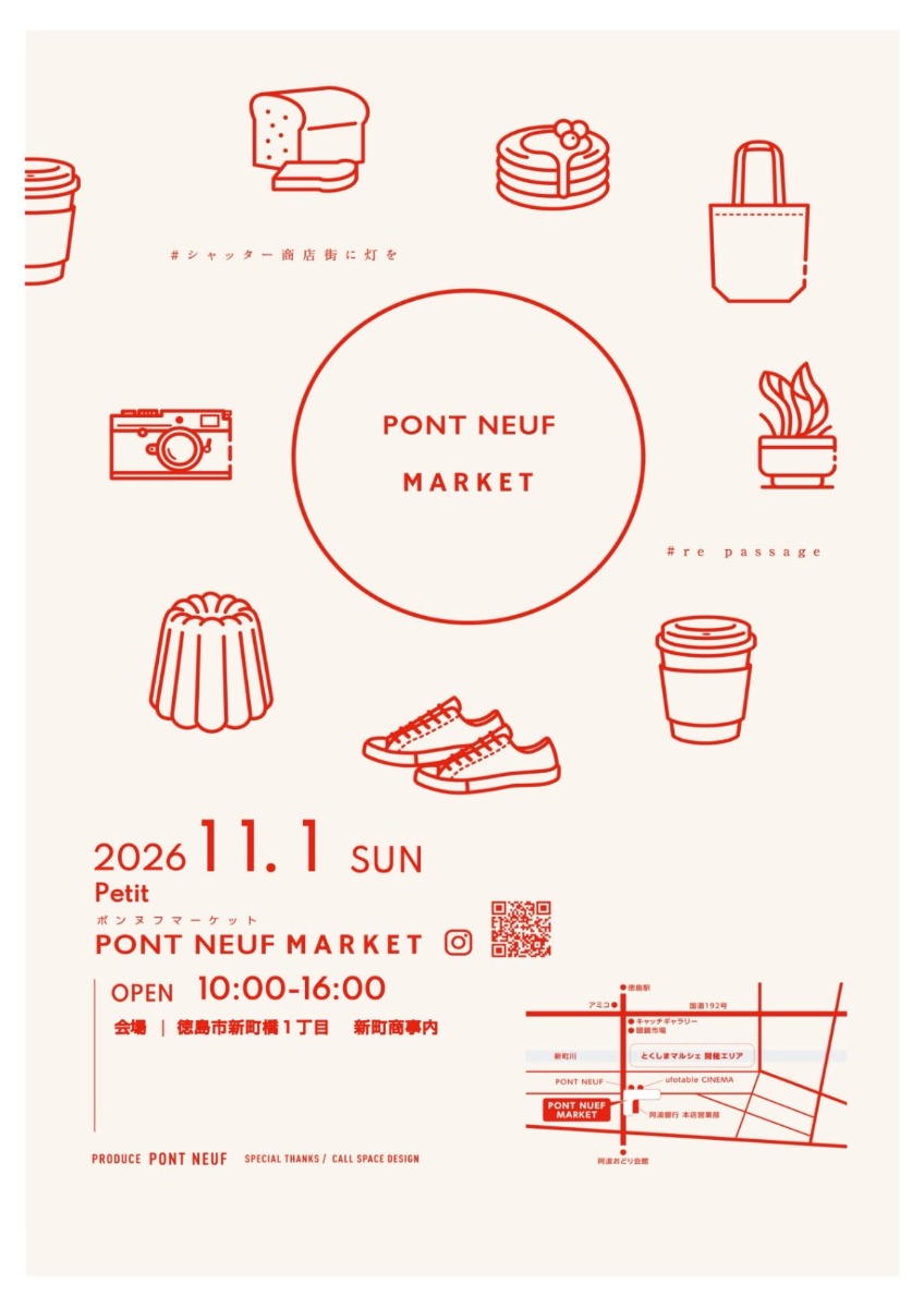 【徳島イベント情報2026】11/1｜petit PONT NEUF MARKET