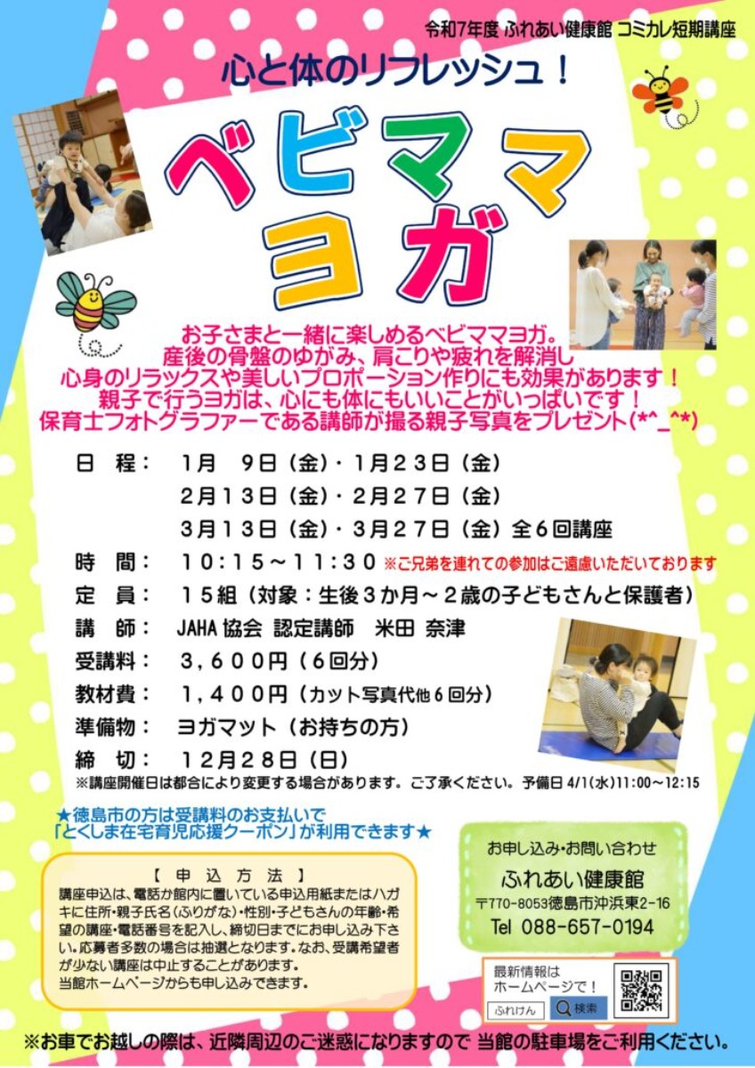 【徳島イベント情報2026】ふれあい健康館【1月】