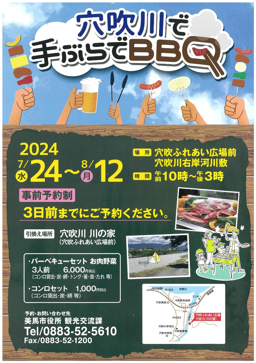 【徳島イベント情報2024】7/24～8/12｜穴吹川で手ぶらでBBQ［要申込］