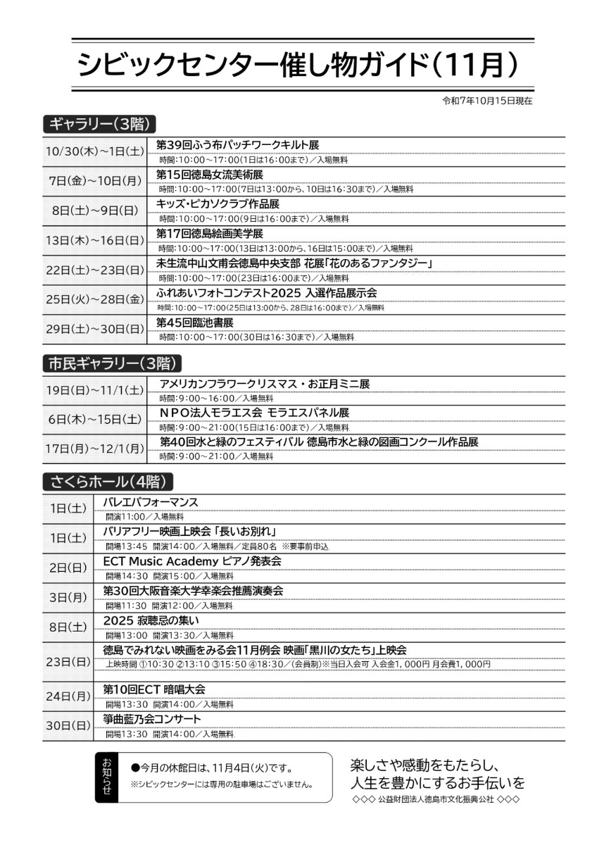 【徳島イベント情報2025】シビックセンター【11月】