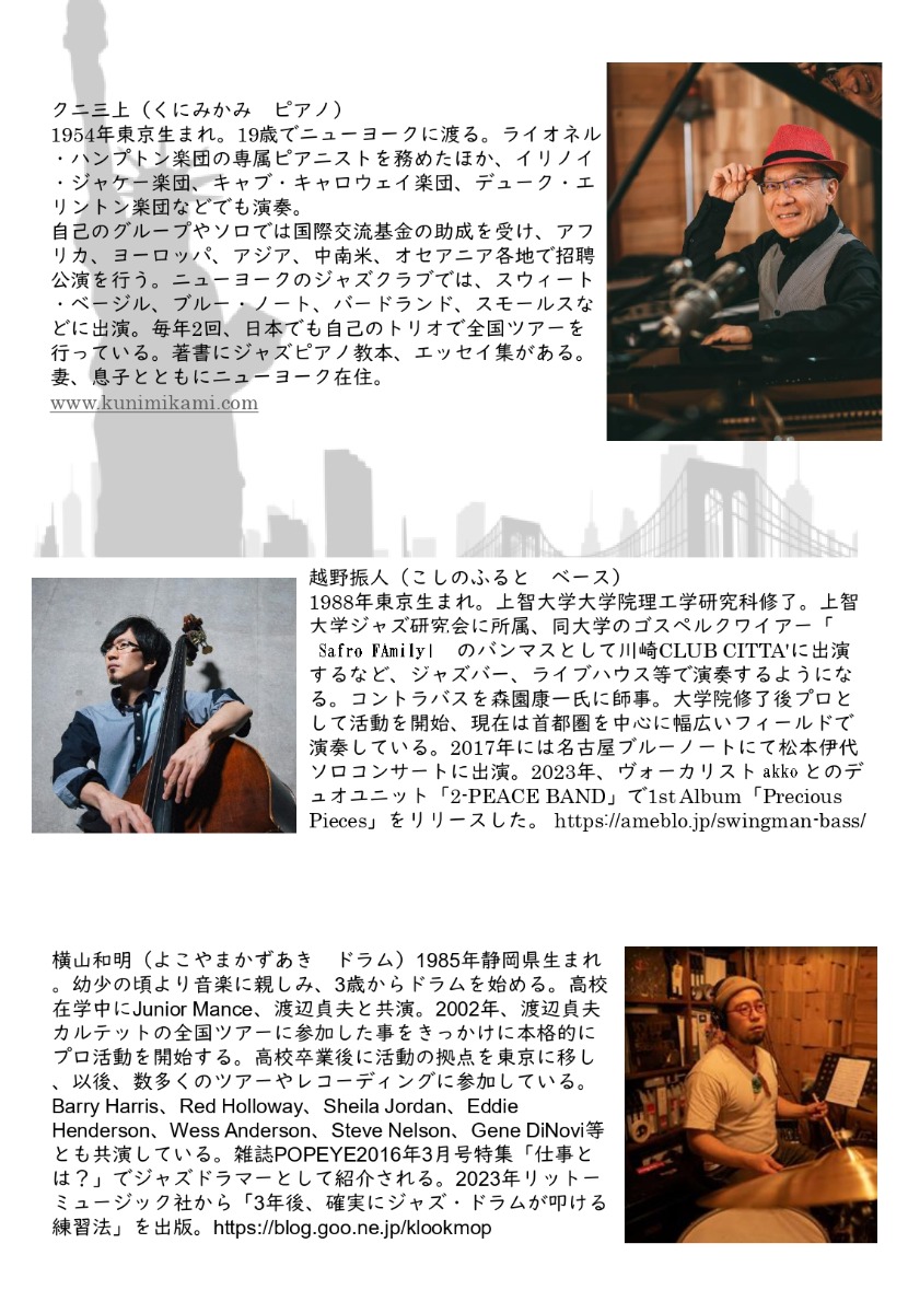 【徳島イベント情報2026】11/4｜第267回杜のホスピタル文化活動『クニ三上Jazzライブ2026　from New York』［要申込］