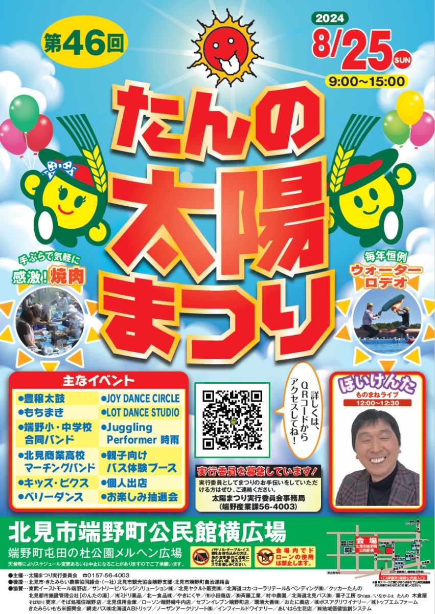  北海道の夏！ユニークな競技・催しがある‟お祭り”を調べてみた