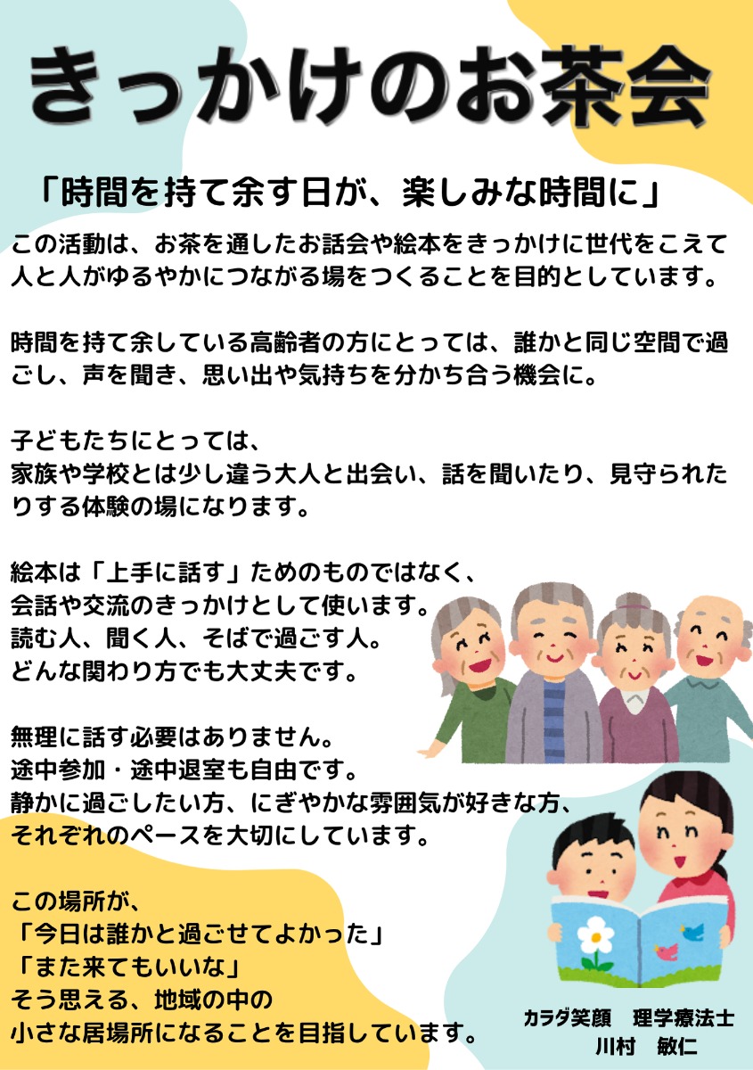 【徳島イベント情報2026】4/18｜きっかけのお茶会