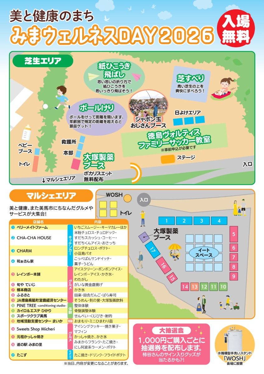 【徳島イベント情報2026】5/17｜美と健康のまち みまウェルネスDAY 2026