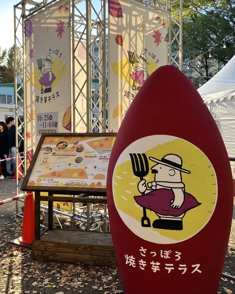 中島公園で11月4日まで開催中の「焼き芋テラス」と紅葉を堪能！