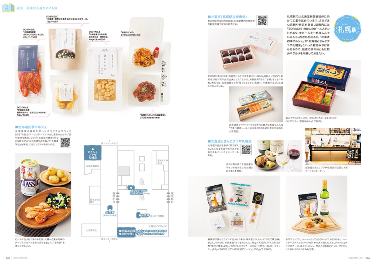 ありがとうございました！最終号「北海道生活」春号は3月3日発売