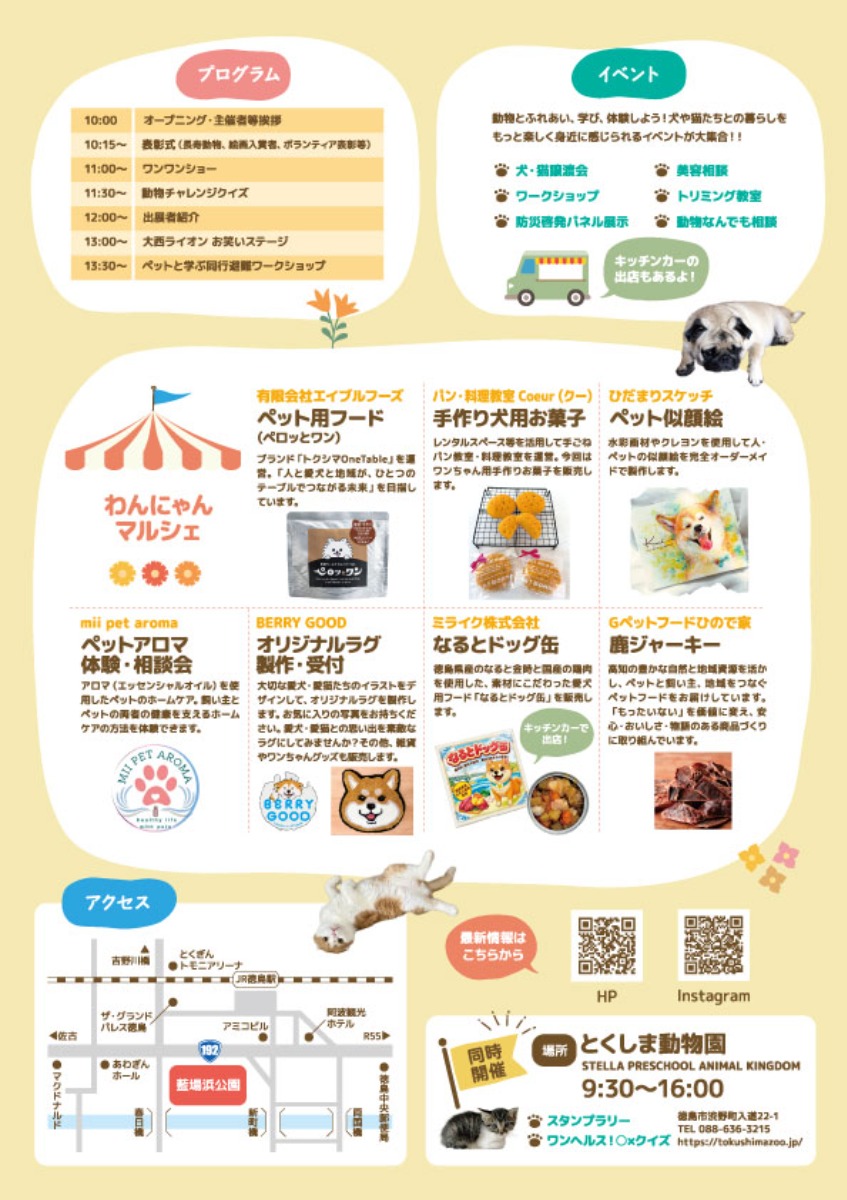 【徳島イベント情報2026】10/4｜令和8年度 動物愛護のつどい
