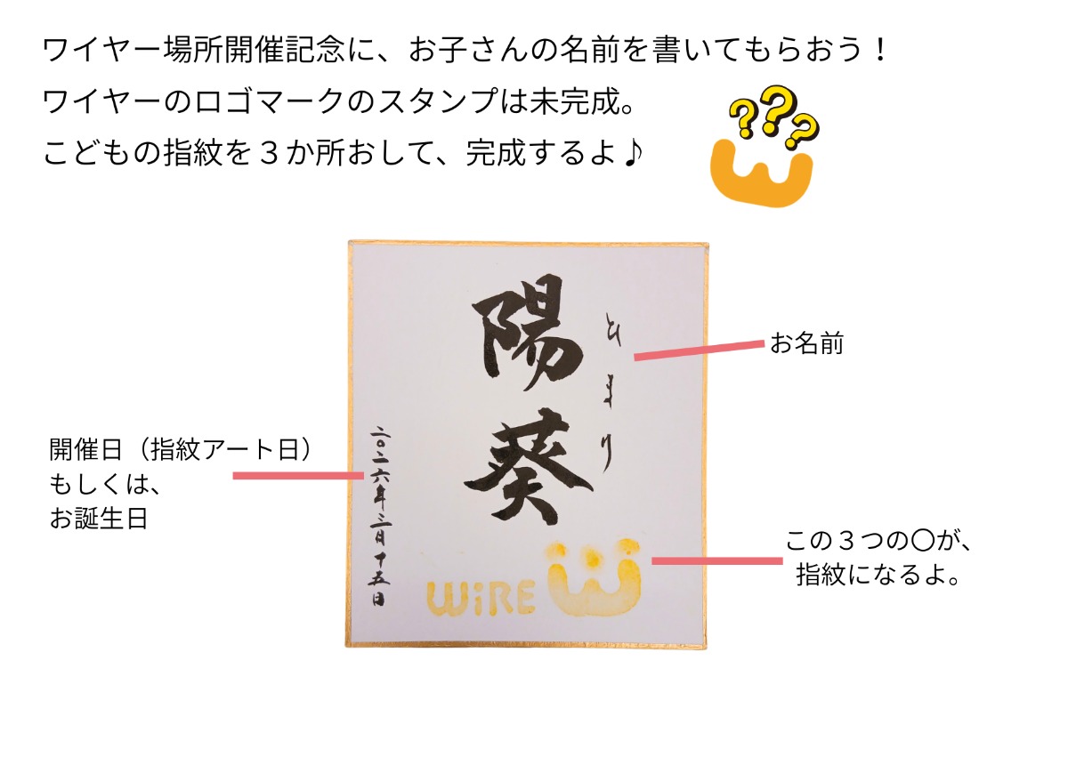 （3/12更新）【徳島の子育てイベント】3月15日（日）ワイヤーフェスタ2026春 in ふれあい健康館（徳島市沖浜）
