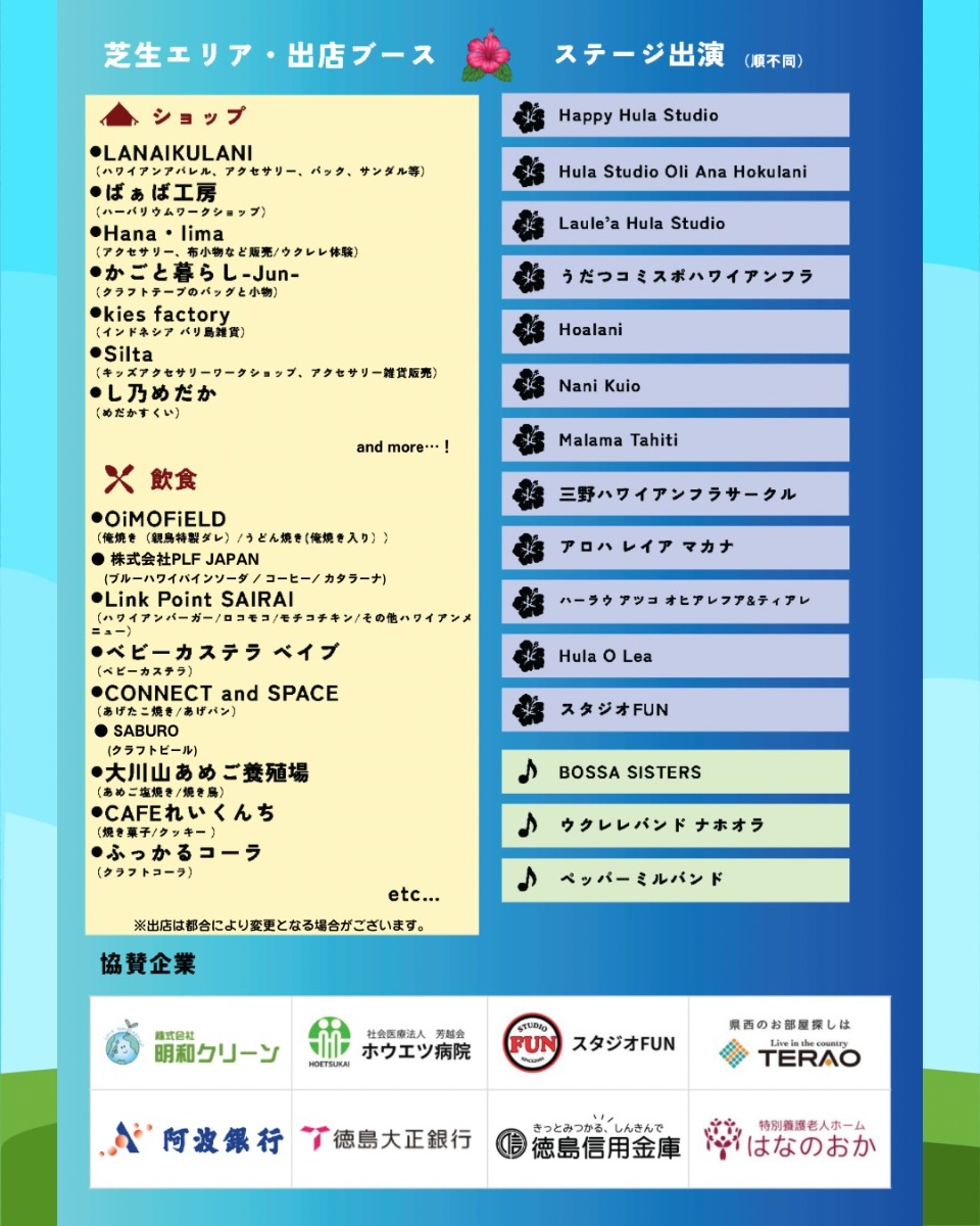 【徳島イベント情報2026】10/11｜オアシス ハワイアンフェスティバル