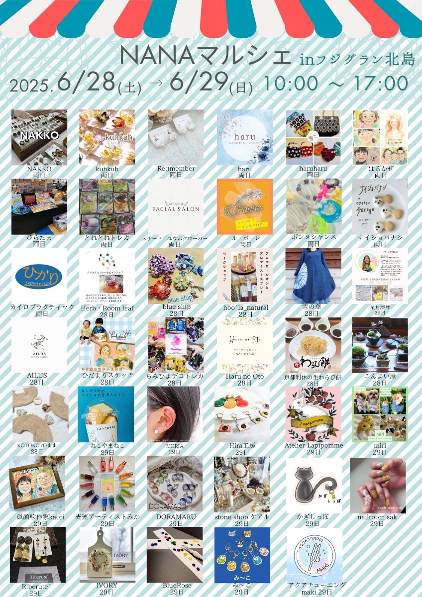 【徳島イベント情報2025】6/28~6/29|NANAマルシェ