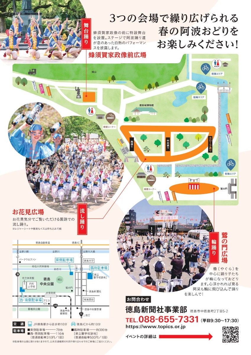 【徳島イベント情報2026】4/26｜2026春の祭典 徳島城阿波おどり