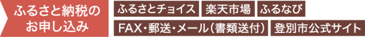 ふるさと納税｜登別市　多彩な温泉と豊かな自然を楽しめるまち