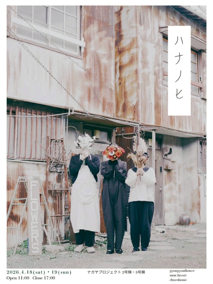 【徳島イベント情報2026】4/18～4/19｜ハナノヒ