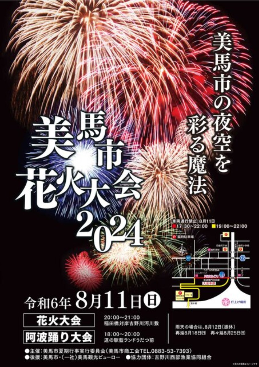 徳島の花火大会＆夏まつり情報2024まとめ～徳島県内お祭り情報を随時更新中！～