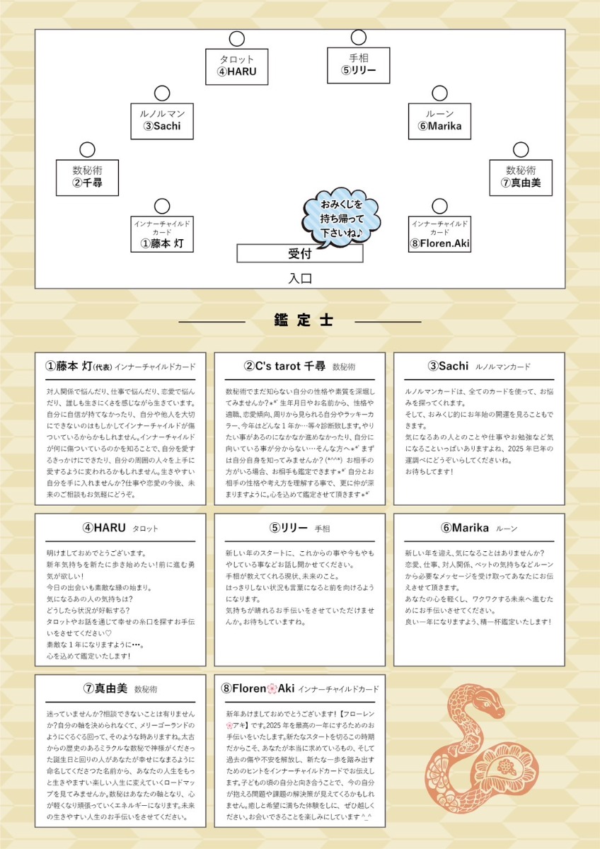 【徳島イベント情報2025】1/4｜開運フェス