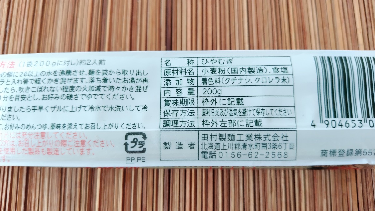 北海道でおなじみ、あの「グリンめん」を食してみた。