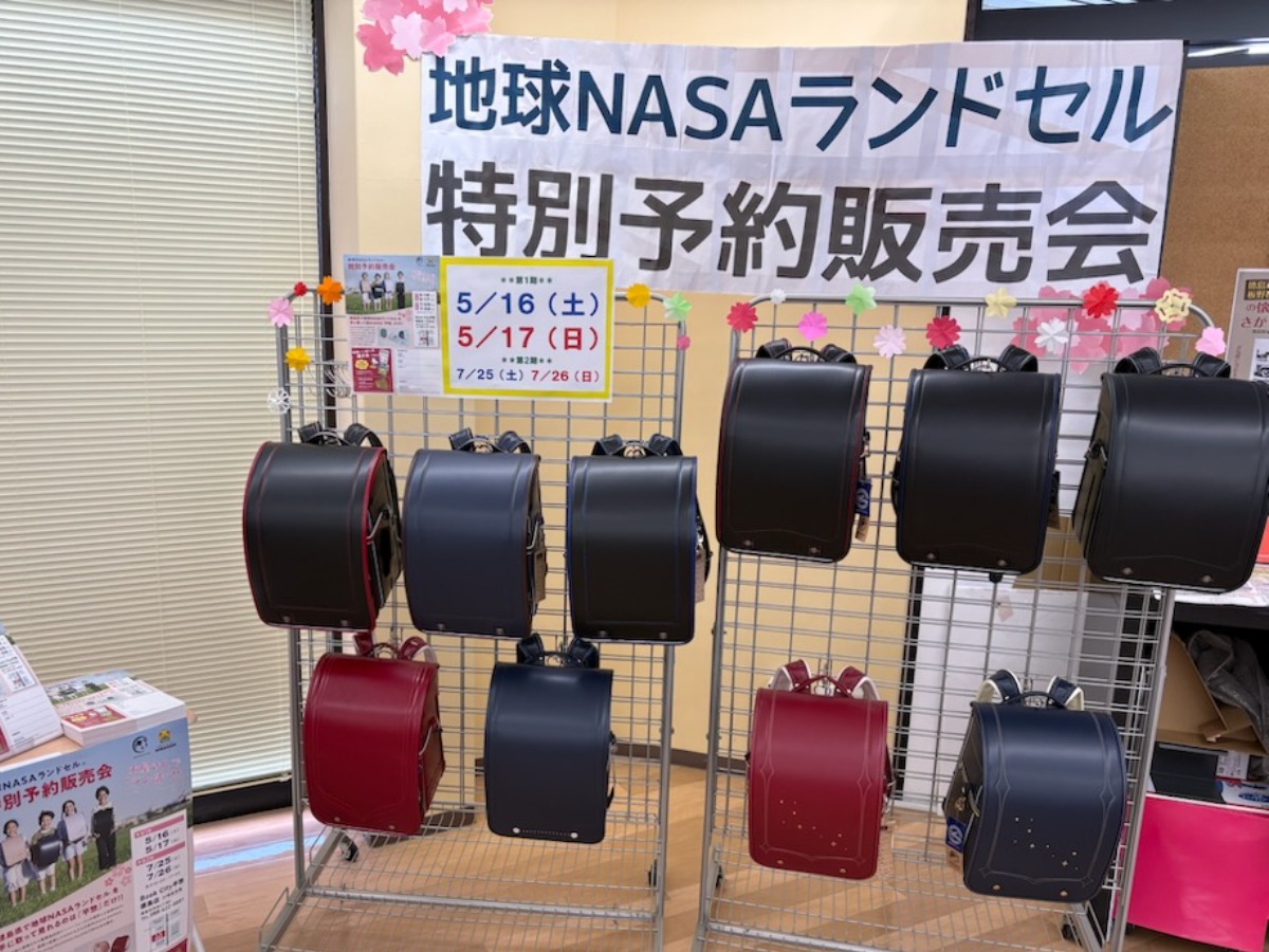 【徳島でラン活】平惣徳島店で地球NASAランドセルの特別予約販売会を開催！