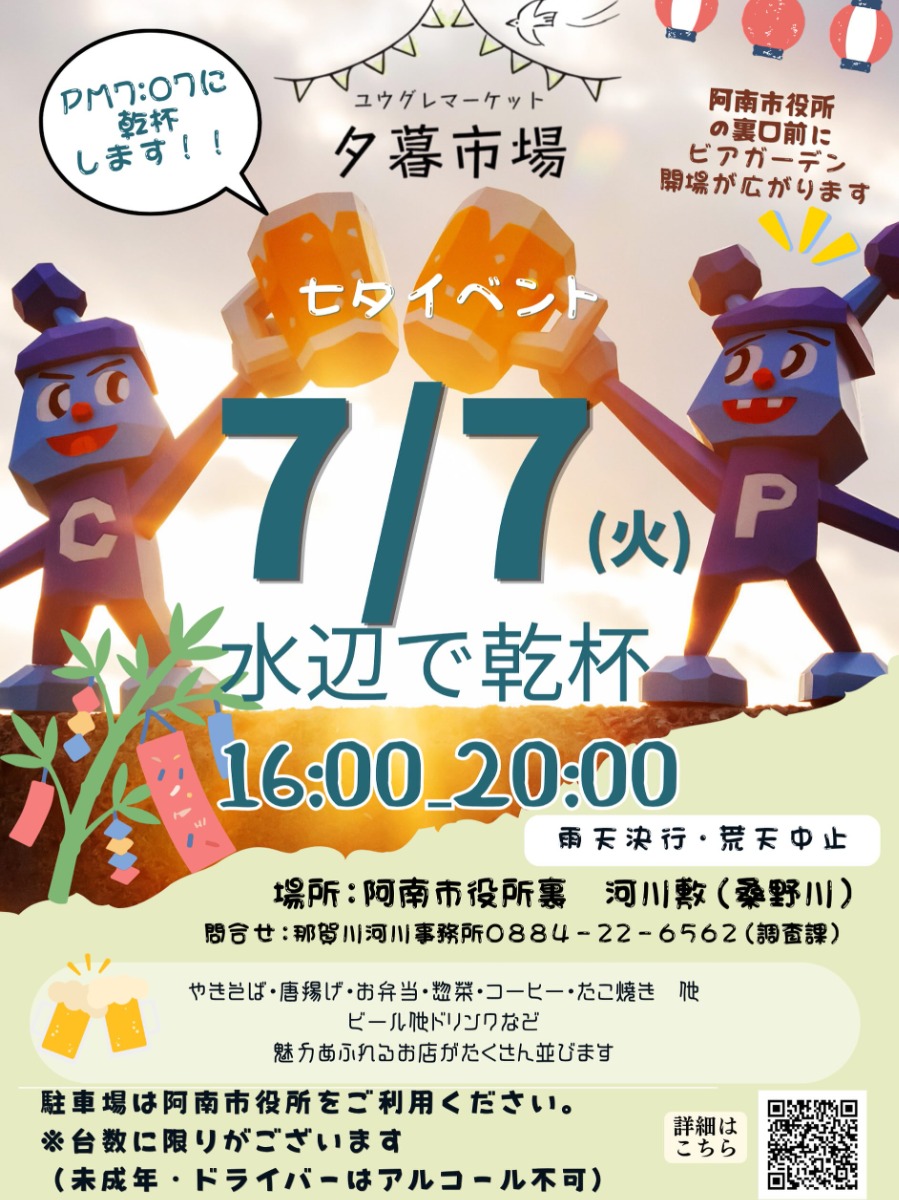 【徳島イベント情報2026】イベントピックアップ!! ～ 今週末のおでかけ情報をチェック!! ～【2026年7月4日～2026年7月10】