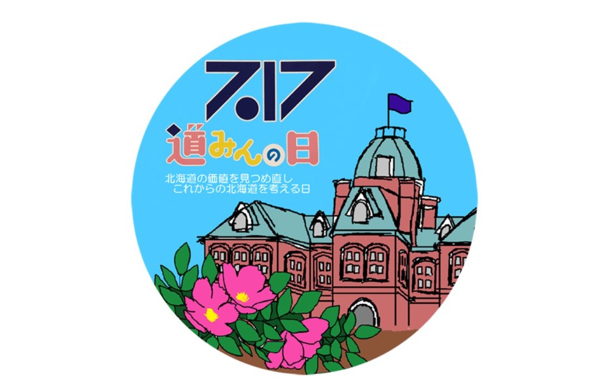 トマム・雲海テラス 7月17日道民&愛犬 無料ご招待!