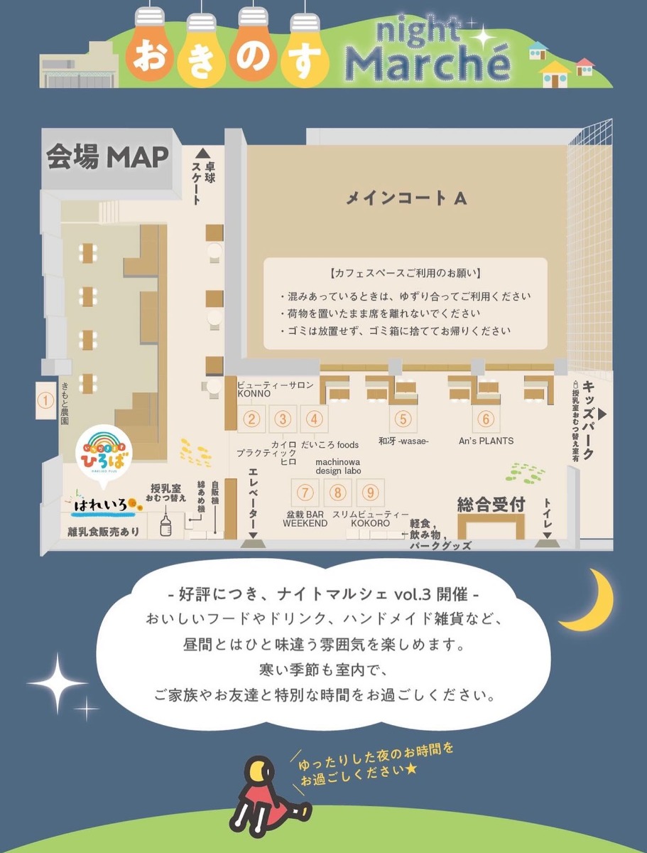 【徳島イベント情報2025】11/28｜おきのすnightマルシェ