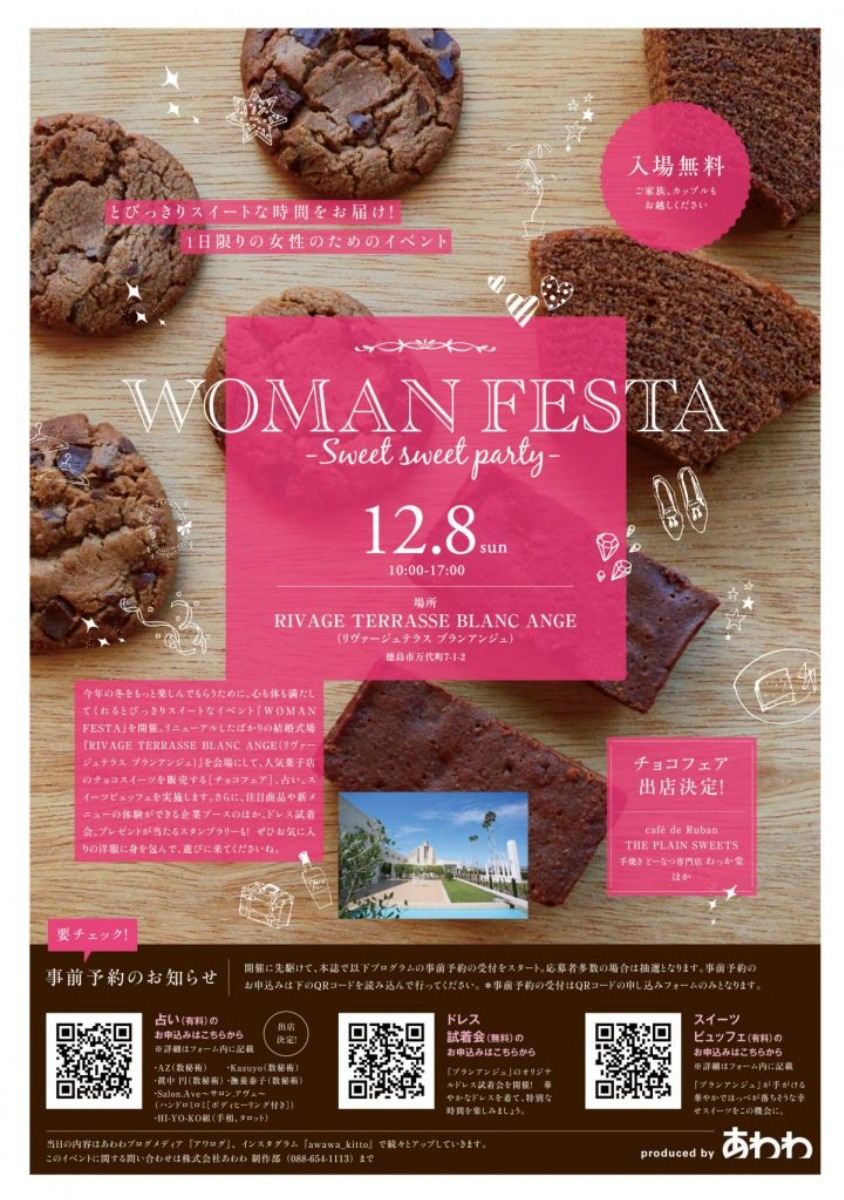 《12月8日（日）WOMAN FESTA-Sweet sweet party-》スイーツビュッフェ事前予約のお知らせ♪※受付終了
