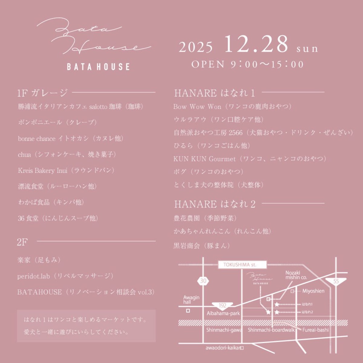 【徳島イベント情報2025】12/28｜リノベなくらしいち vol.51