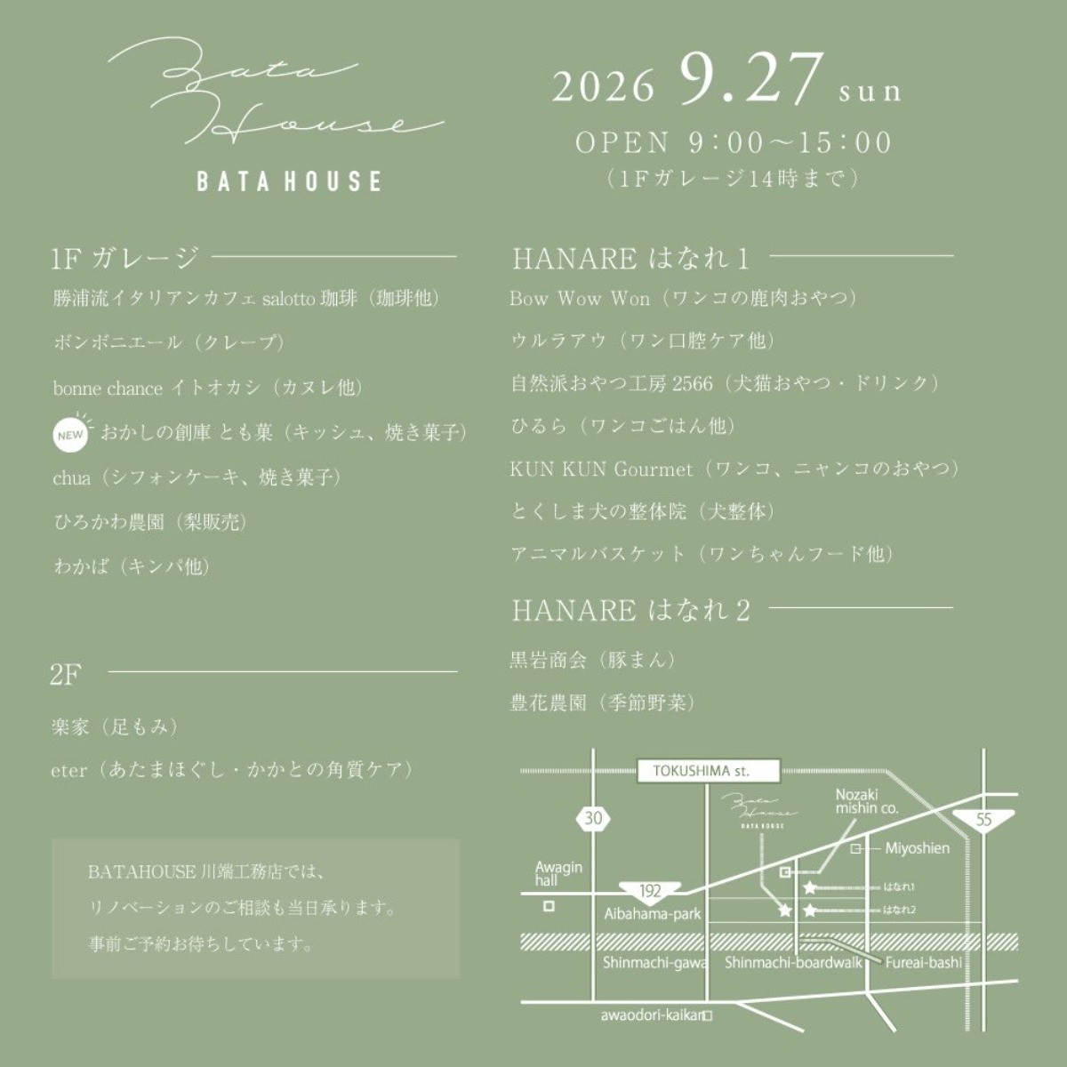 【徳島イベント情報2026】9/27｜リノベなくらしいち vol.59