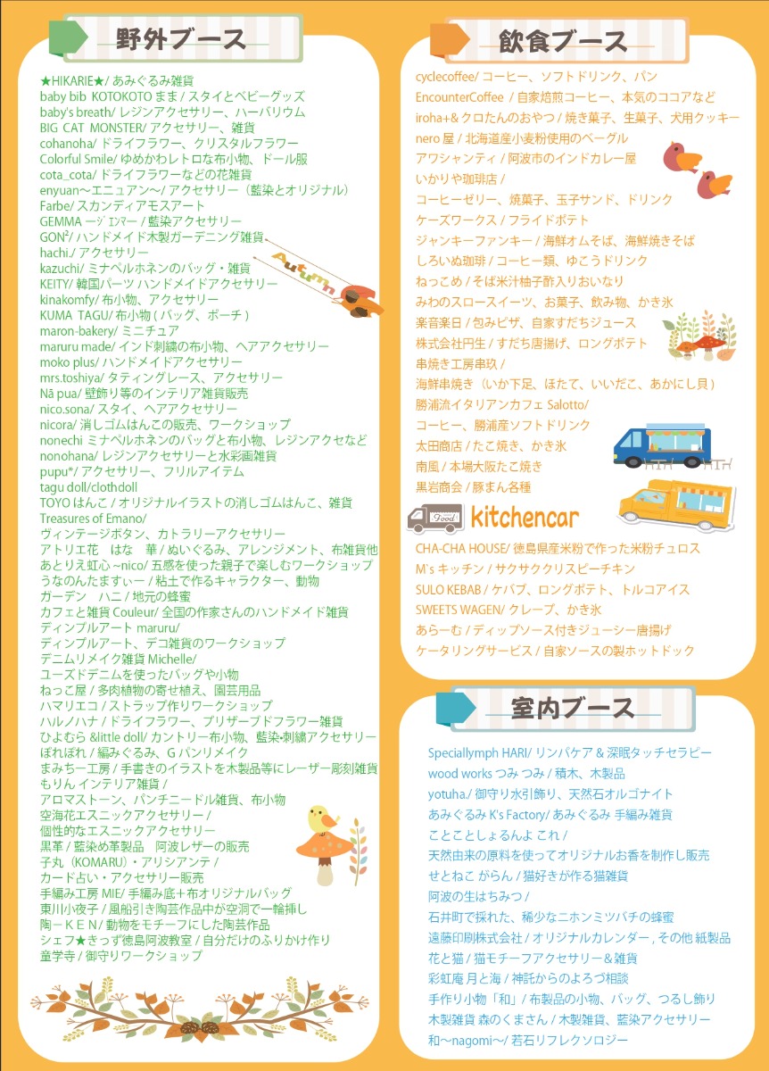 【徳島イベント情報2025】11/3|第20回 いろは手作り市
