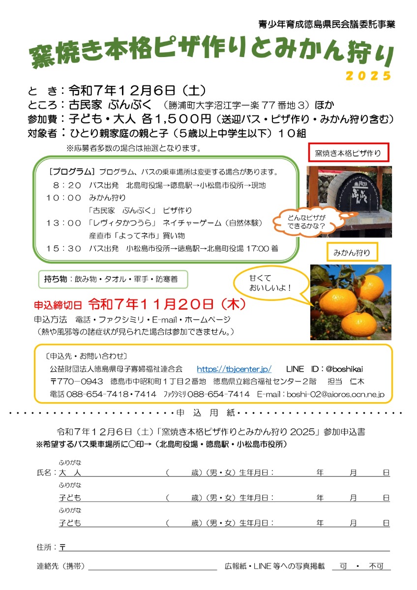 【徳島イベント情報2025】12/6｜窯焼き本格ピザ作りとみかん狩り2025［11/20申込締切］