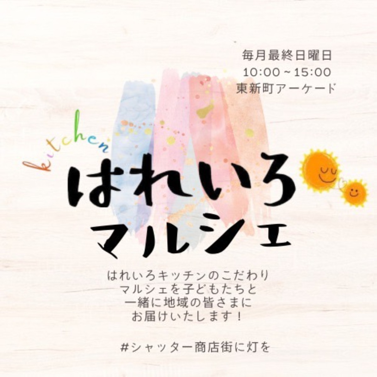 【徳島イベント情報2026】2/22｜はれいろマルシェ